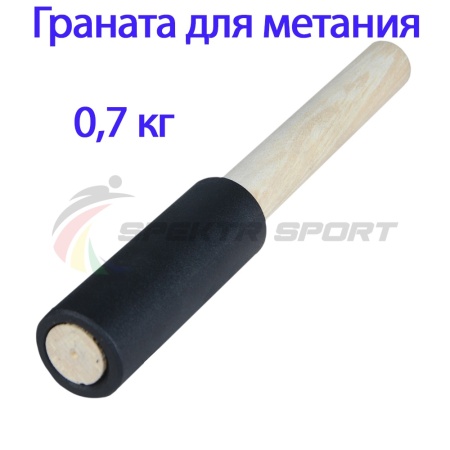 Купить Граната для метания тренировочная 0,7 кг в Зеленоградске 